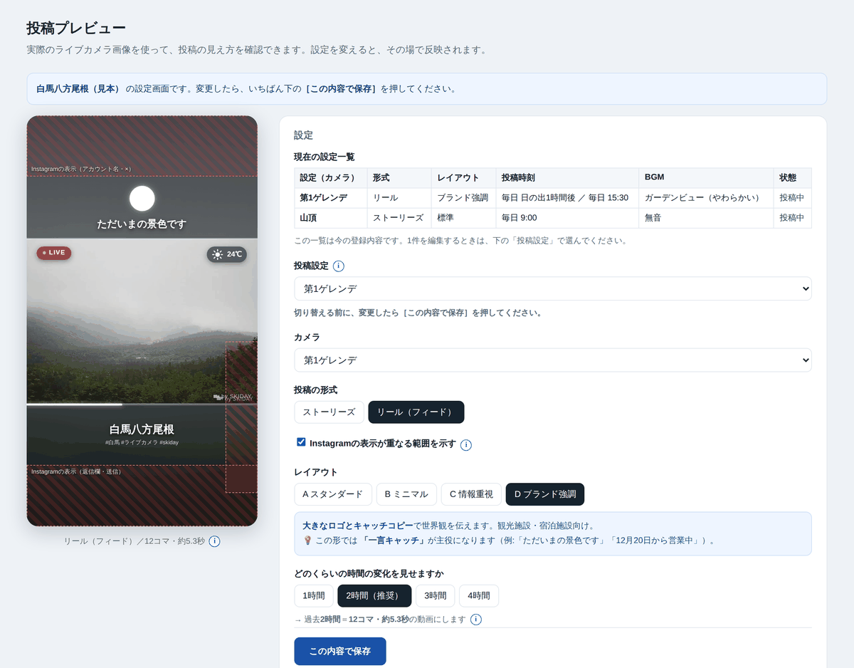 設定画面。左に投稿のプレビュー、右に設定の項目が並んでいる